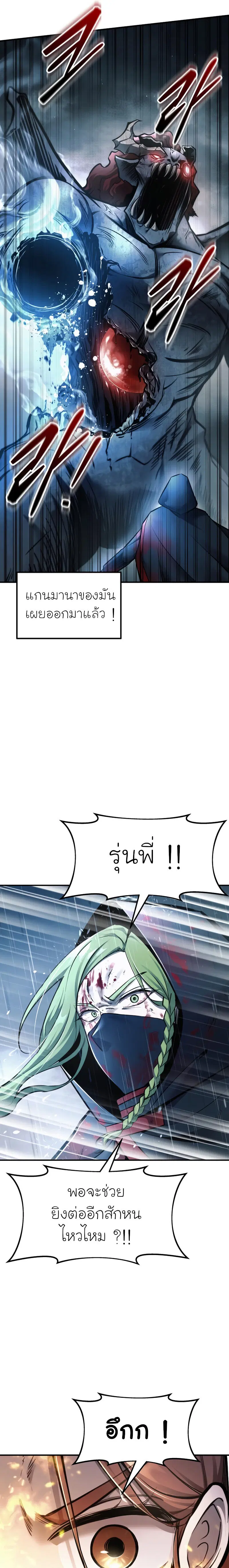 I Became the Tyrant of a Defense Game ตอนที่ 71 หน้า 3