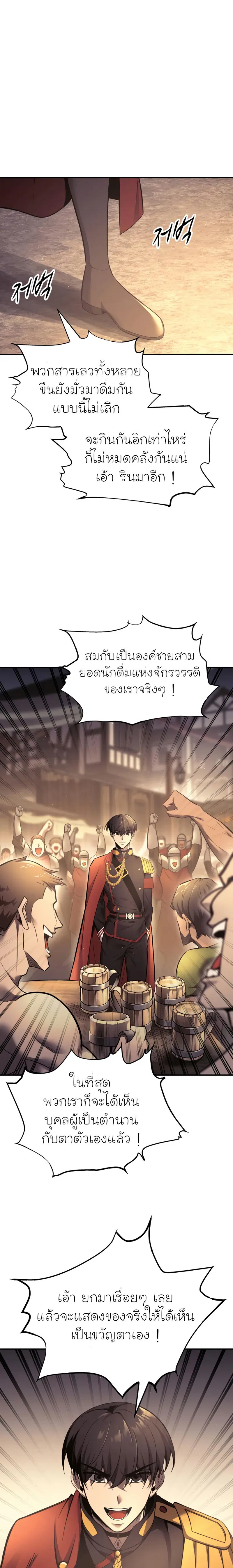 I Became the Tyrant of a Defense Game ตอนที่ 72 หน้า 1