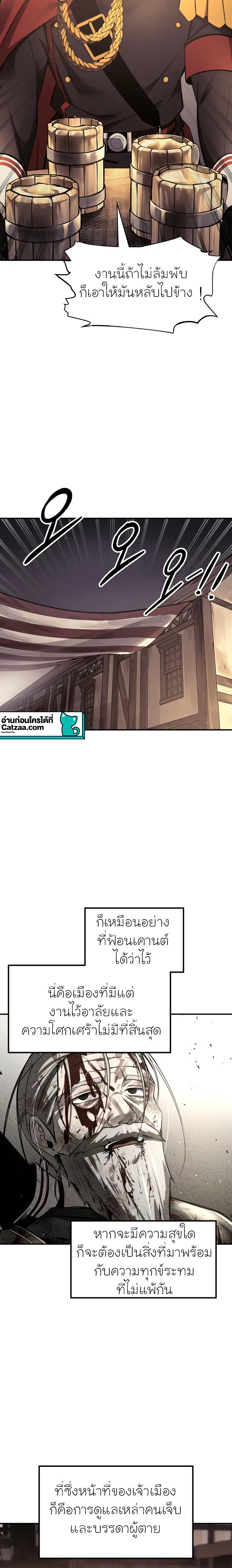 I Became the Tyrant of a Defense Game ตอนที่ 72 หน้า 2