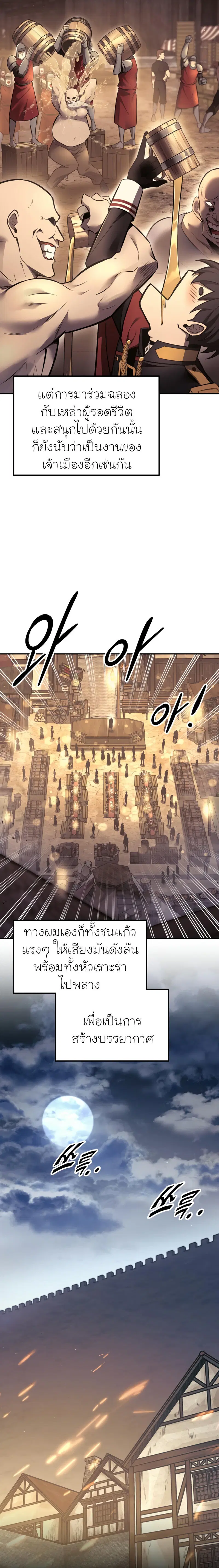 I Became the Tyrant of a Defense Game ตอนที่ 72 หน้า 3