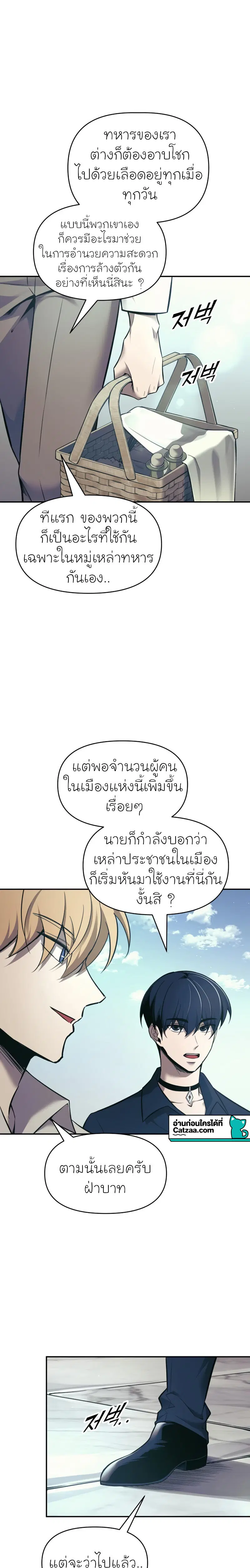 I Became the Tyrant of a Defense Game ตอนที่ 73 หน้า 1