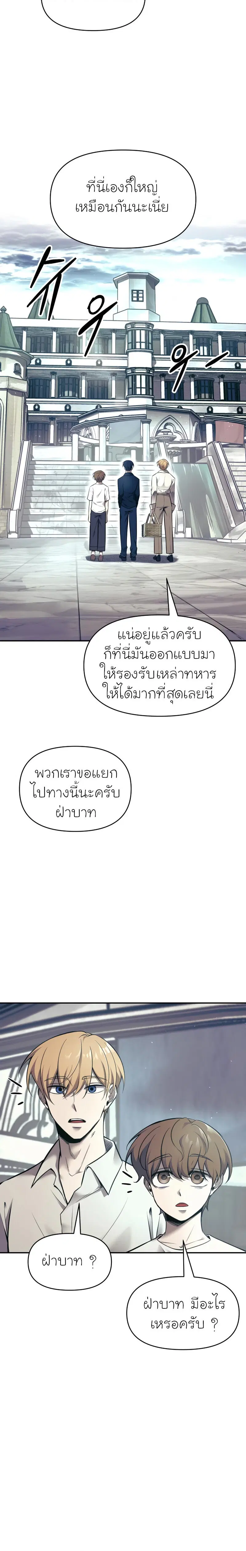 I Became the Tyrant of a Defense Game ตอนที่ 73 หน้า 2