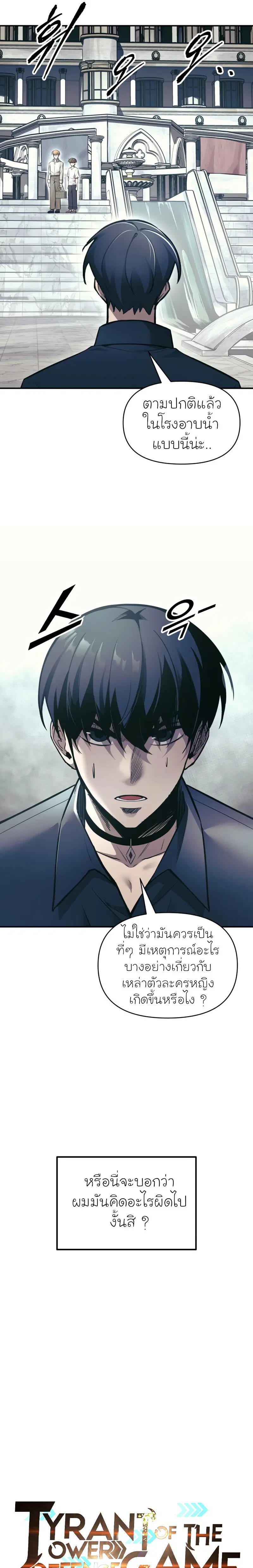 I Became the Tyrant of a Defense Game ตอนที่ 73 หน้า 3