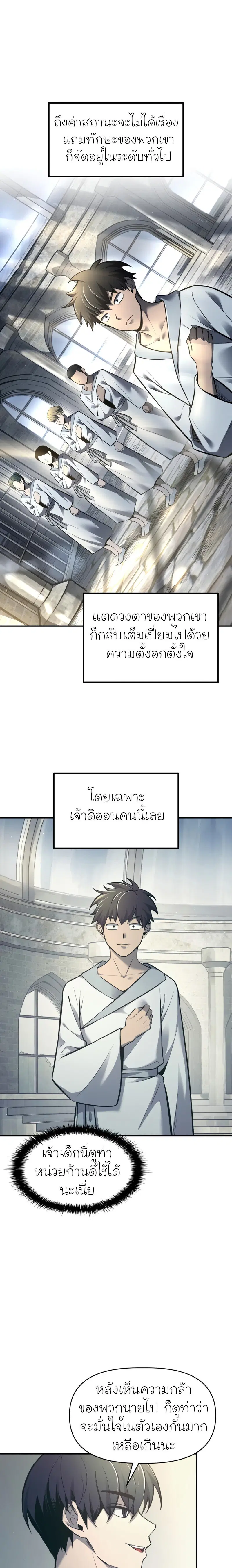 I Became the Tyrant of a Defense Game ตอนที่ 74 หน้า 1