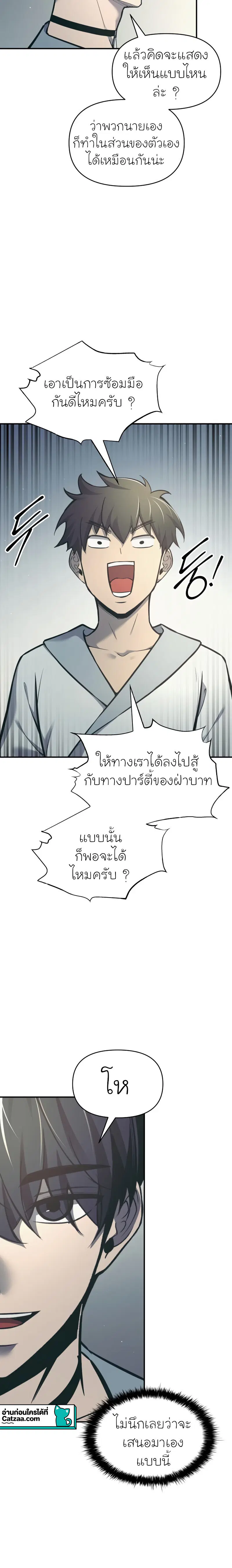 I Became the Tyrant of a Defense Game ตอนที่ 74 หน้า 2