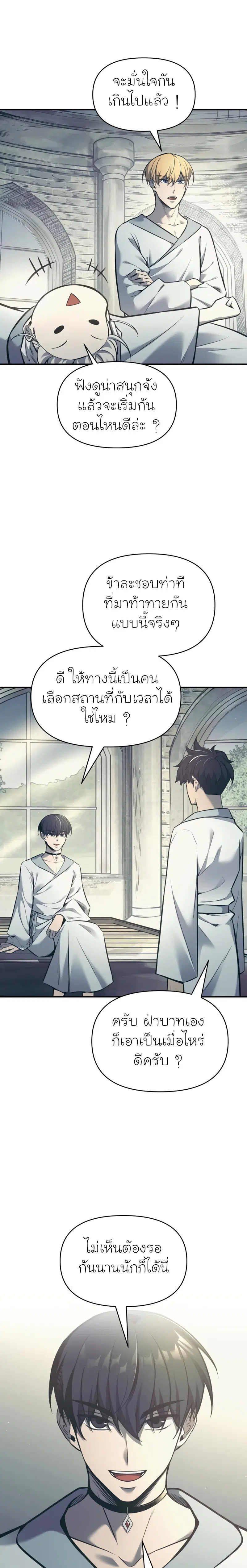 I Became the Tyrant of a Defense Game ตอนที่ 74 หน้า 3