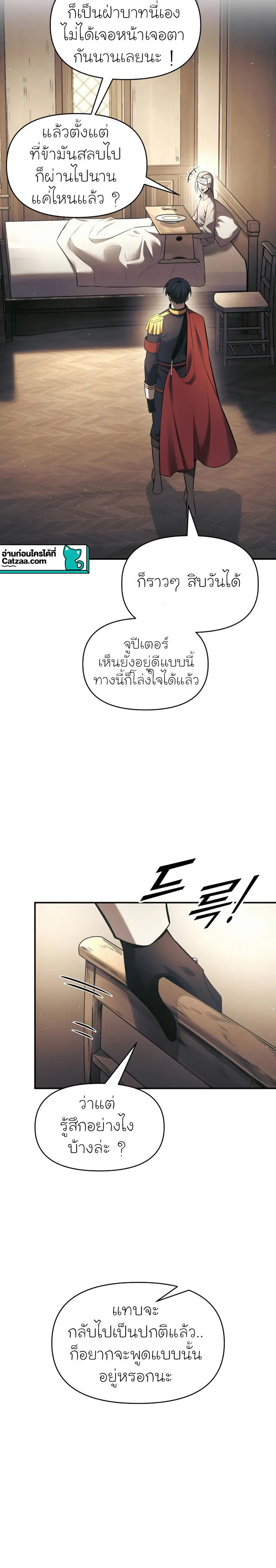 I Became the Tyrant of a Defense Game ตอนที่ 75 หน้า 2