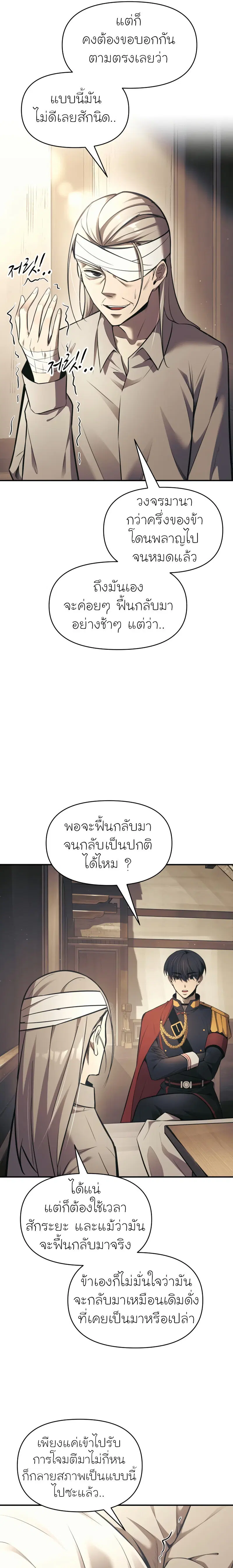 I Became the Tyrant of a Defense Game ตอนที่ 75 หน้า 3