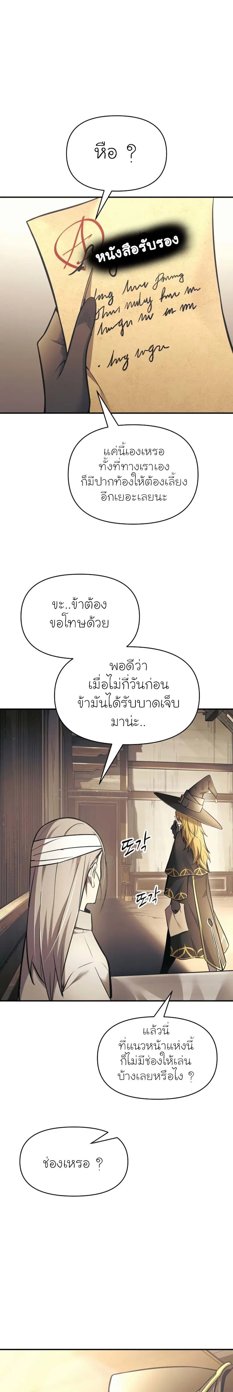 I Became the Tyrant of a Defense Game ตอนที่ 76 หน้า 1