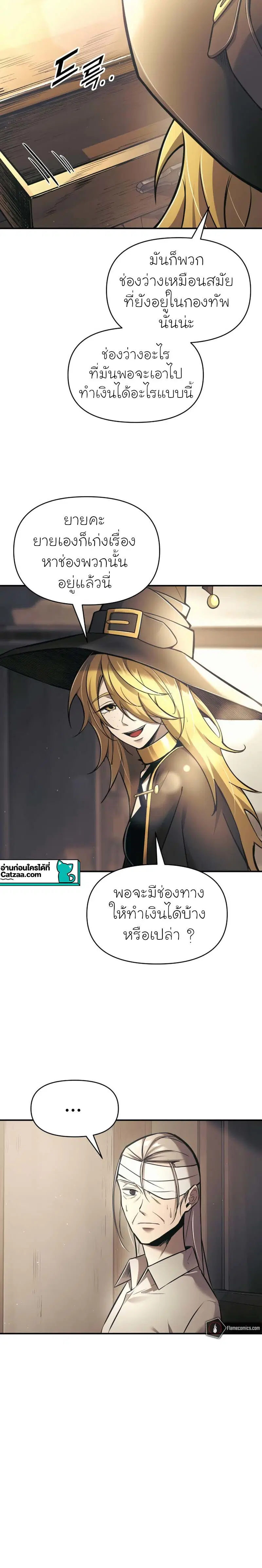 I Became the Tyrant of a Defense Game ตอนที่ 76 หน้า 2