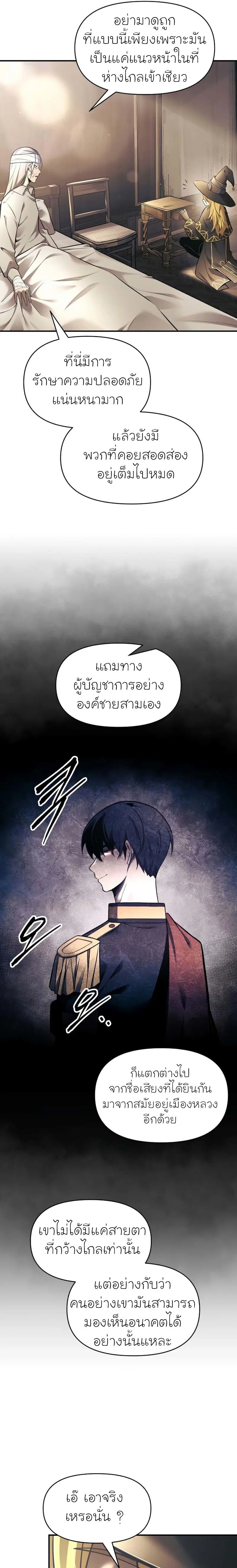 I Became the Tyrant of a Defense Game ตอนที่ 76 หน้า 3