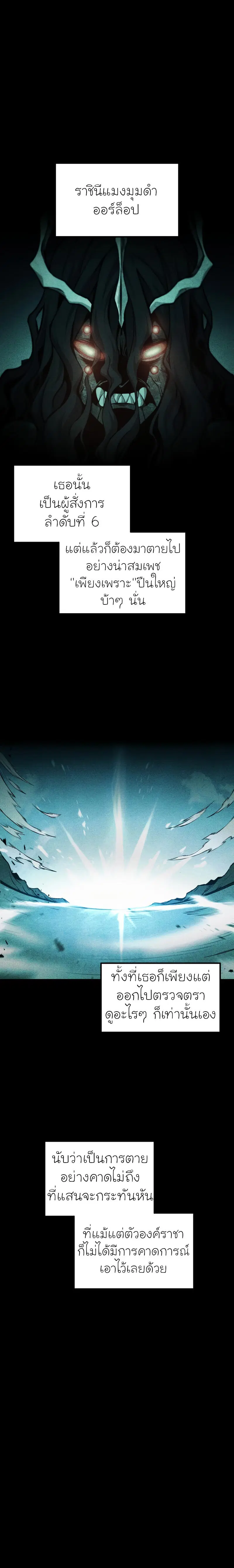 I Became the Tyrant of a Defense Game ตอนที่ 77 หน้า 1