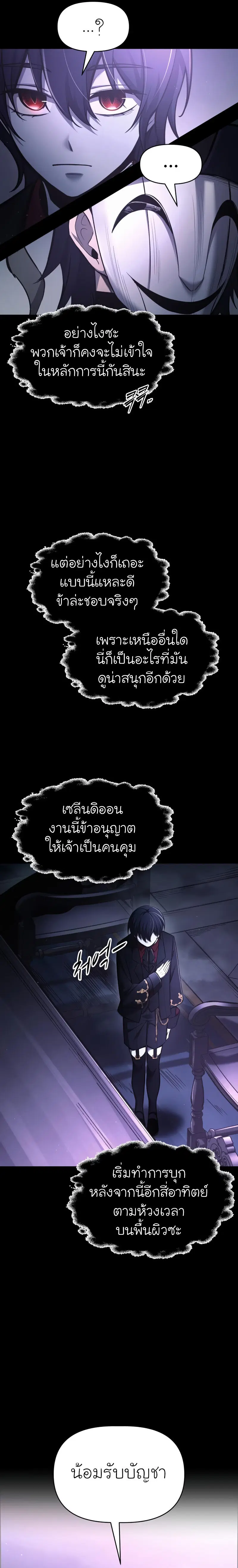 I Became the Tyrant of a Defense Game ตอนที่ 77 หน้า 3