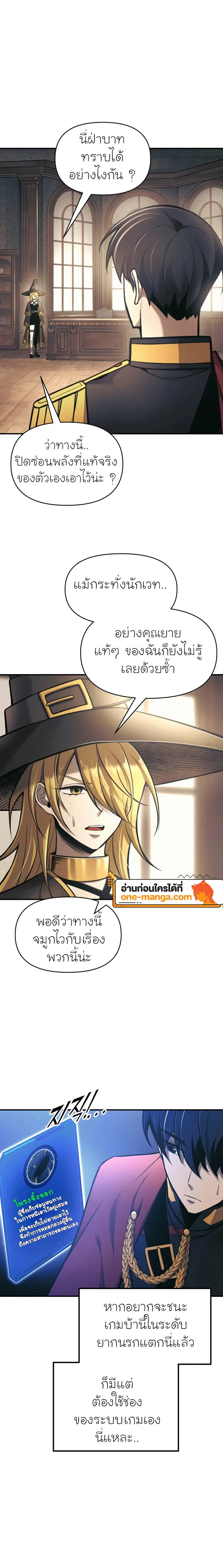 I Became the Tyrant of a Defense Game ตอนที่ 78 หน้า 1
