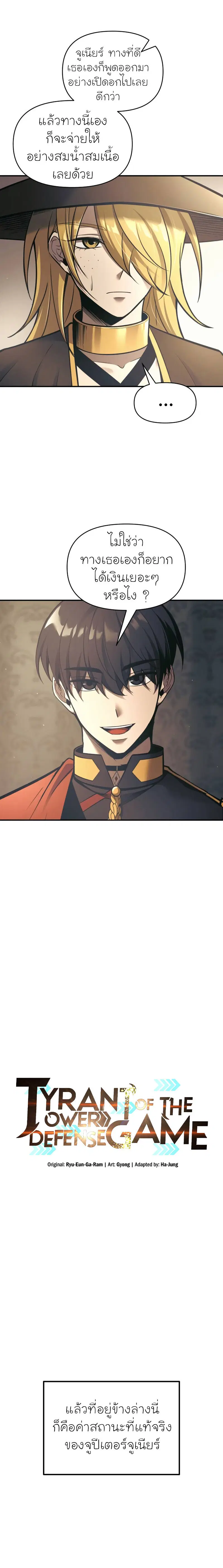 I Became the Tyrant of a Defense Game ตอนที่ 78 หน้า 2