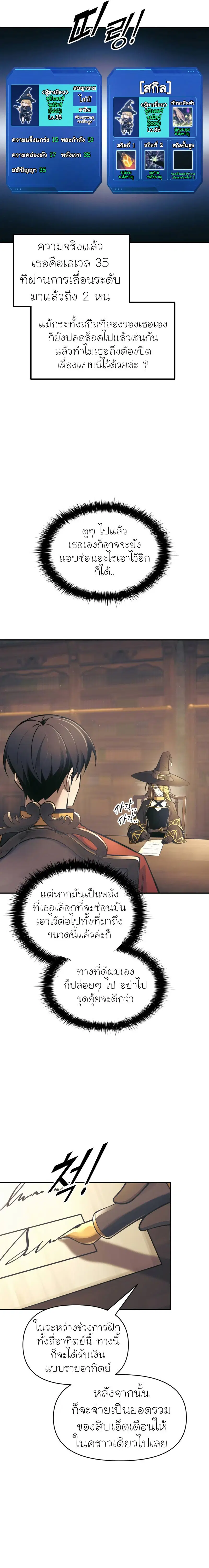 I Became the Tyrant of a Defense Game ตอนที่ 78 หน้า 3