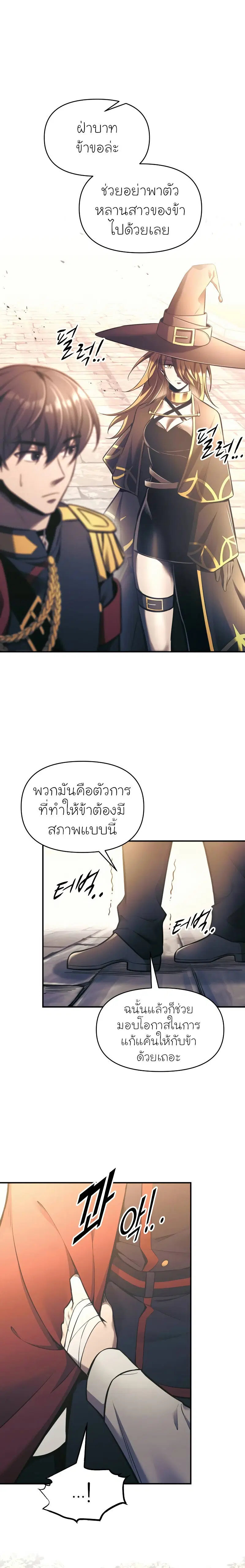 I Became the Tyrant of a Defense Game ตอนที่ 79 หน้า 1