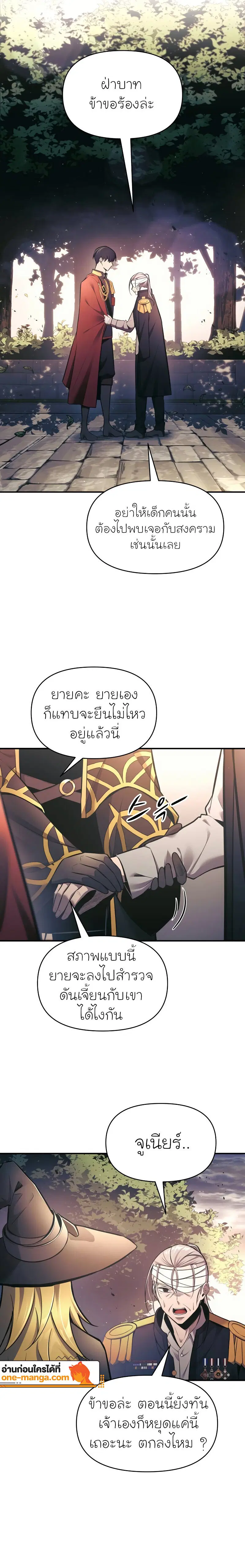 I Became the Tyrant of a Defense Game ตอนที่ 79 หน้า 2