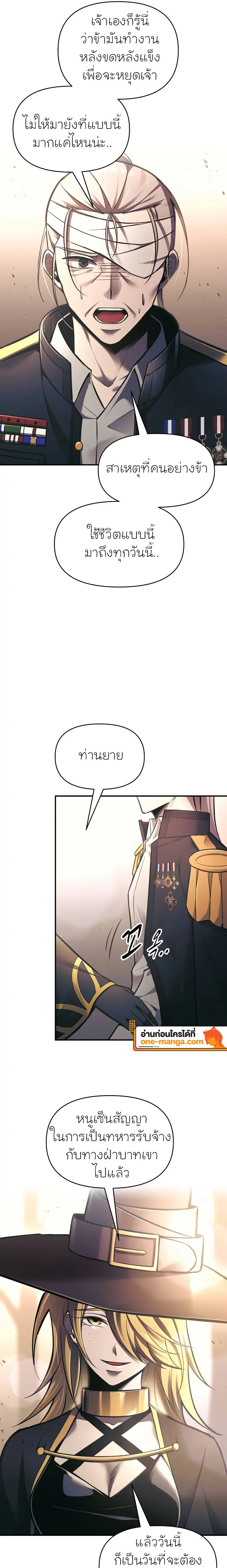 I Became the Tyrant of a Defense Game ตอนที่ 79 หน้า 3