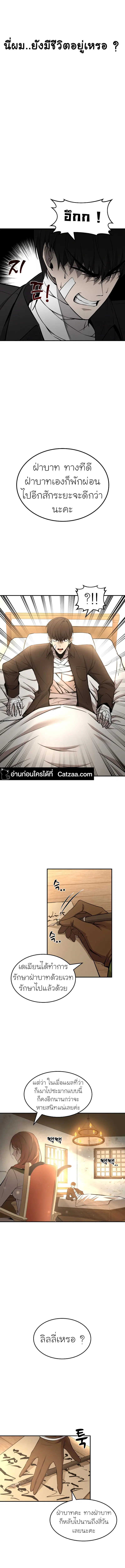 I Became the Tyrant of a Defense Game ตอนที่ 8 หน้า 2