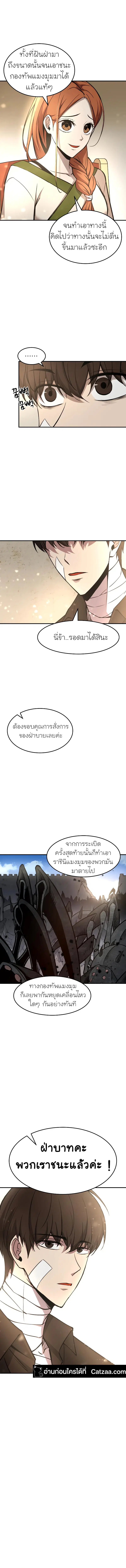I Became the Tyrant of a Defense Game ตอนที่ 8 หน้า 3