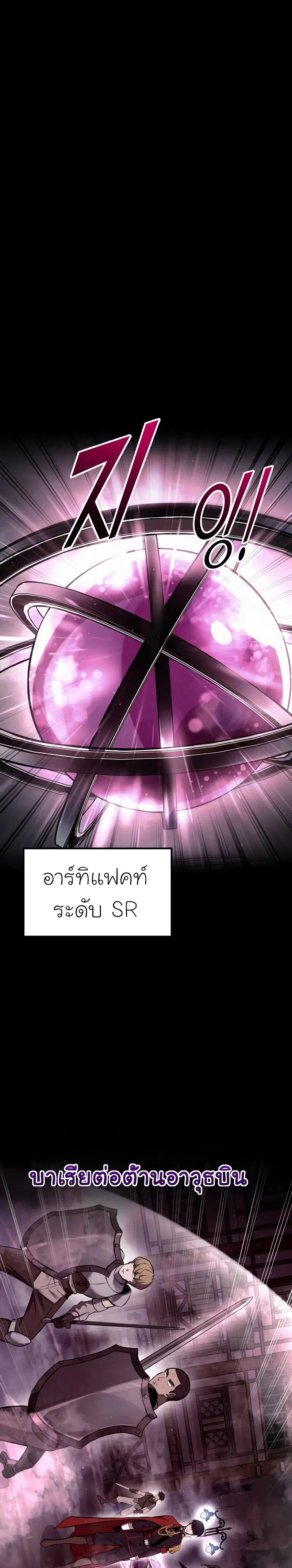 I Became the Tyrant of a Defense Game ตอนที่ 80 หน้า 1