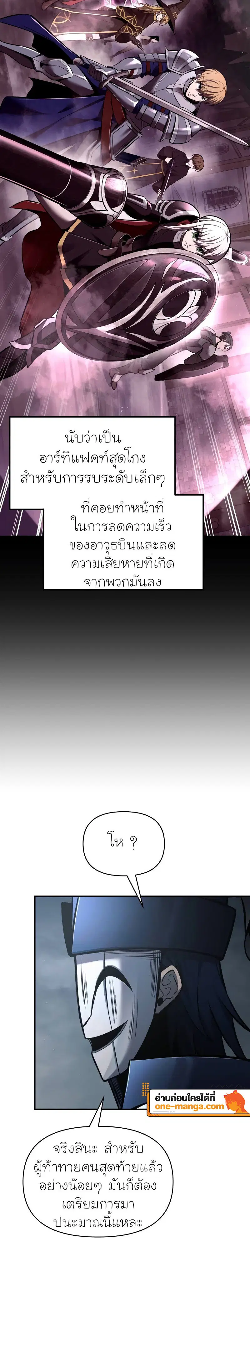 I Became the Tyrant of a Defense Game ตอนที่ 80 หน้า 2