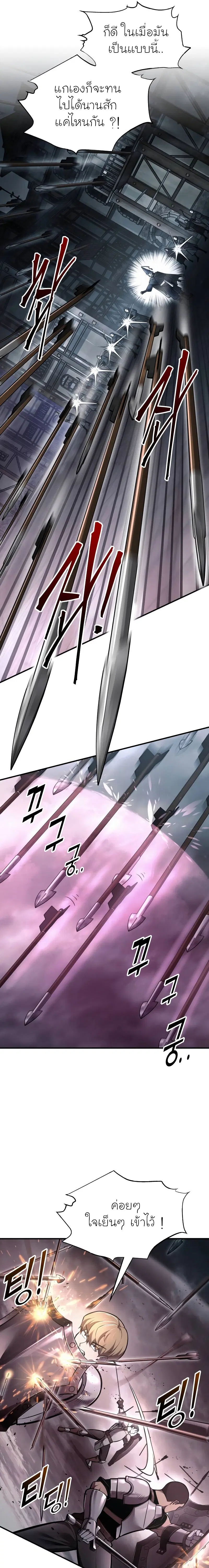 I Became the Tyrant of a Defense Game ตอนที่ 80 หน้า 3