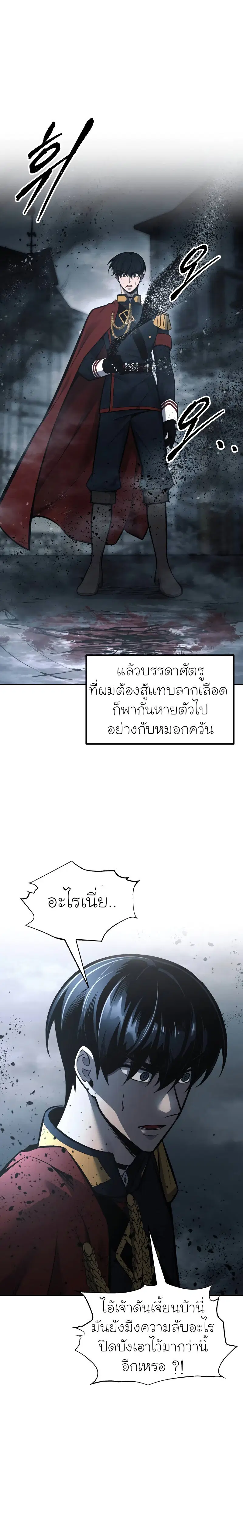 I Became the Tyrant of a Defense Game ตอนที่ 81 หน้า 1