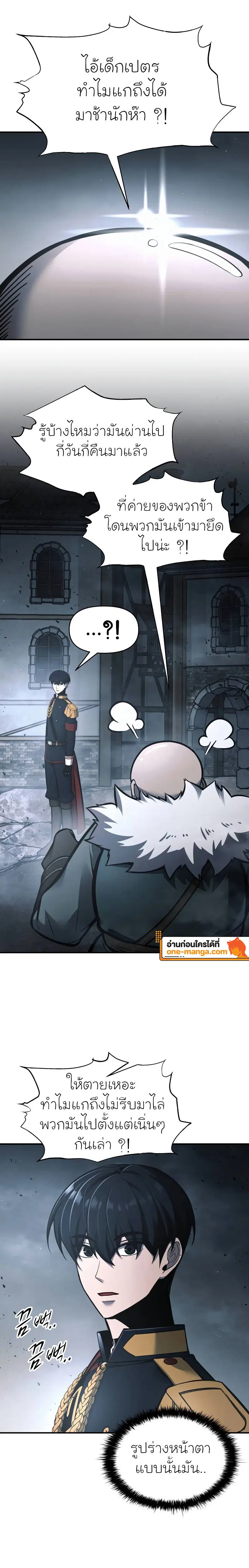 I Became the Tyrant of a Defense Game ตอนที่ 81 หน้า 2