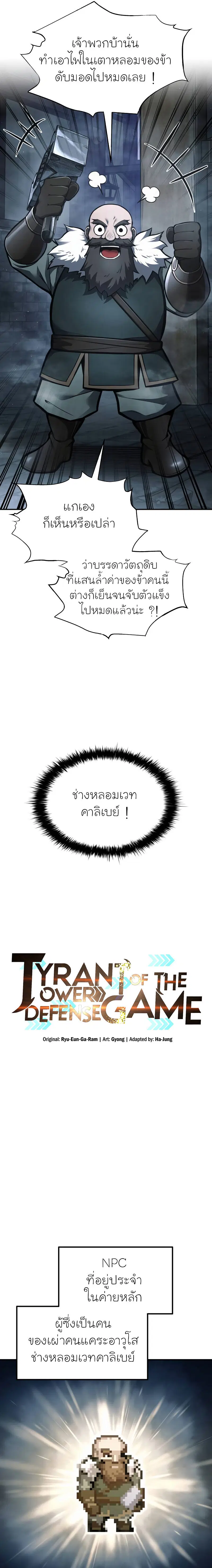 I Became the Tyrant of a Defense Game ตอนที่ 81 หน้า 3