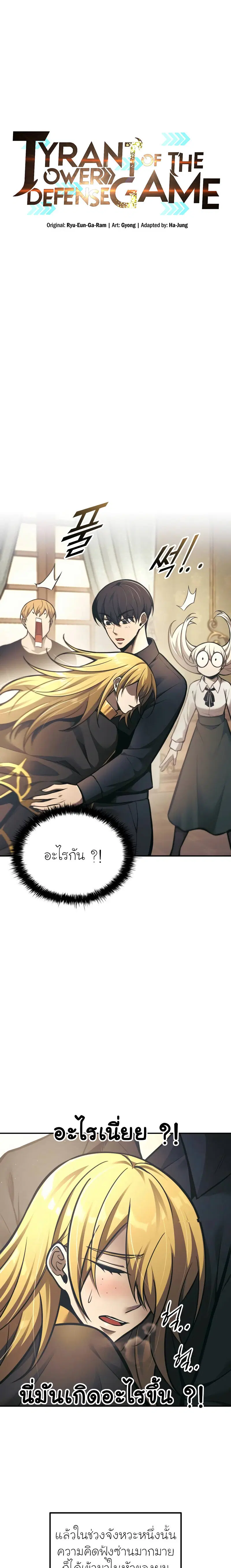 I Became the Tyrant of a Defense Game ตอนที่ 82 หน้า 1