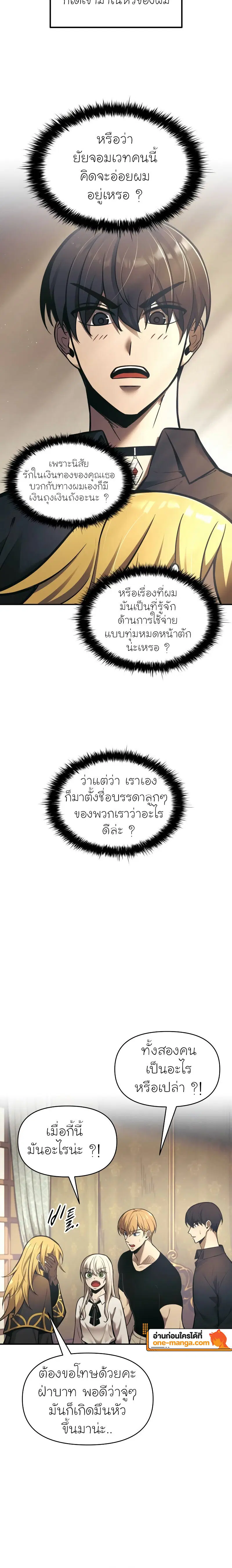 I Became the Tyrant of a Defense Game ตอนที่ 82 หน้า 2