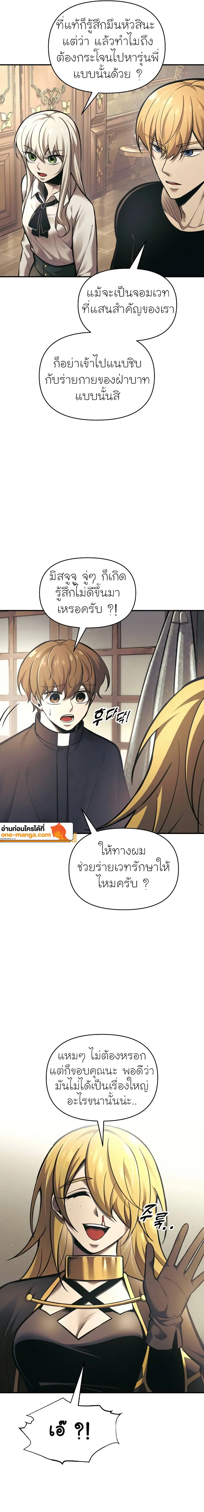 I Became the Tyrant of a Defense Game ตอนที่ 82 หน้า 3