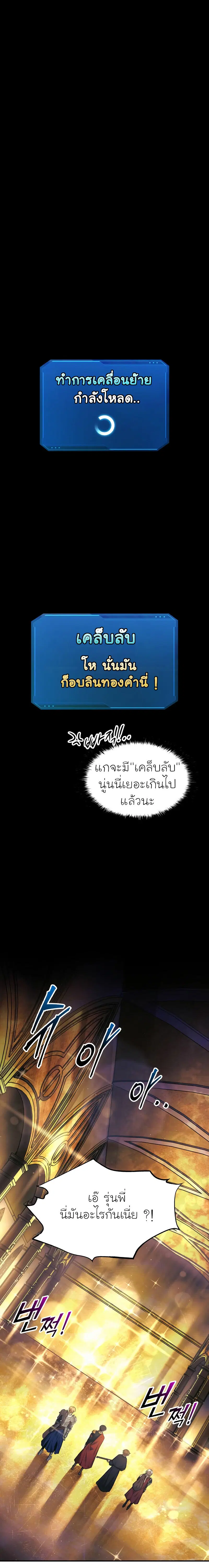 I Became the Tyrant of a Defense Game ตอนที่ 83 หน้า 1