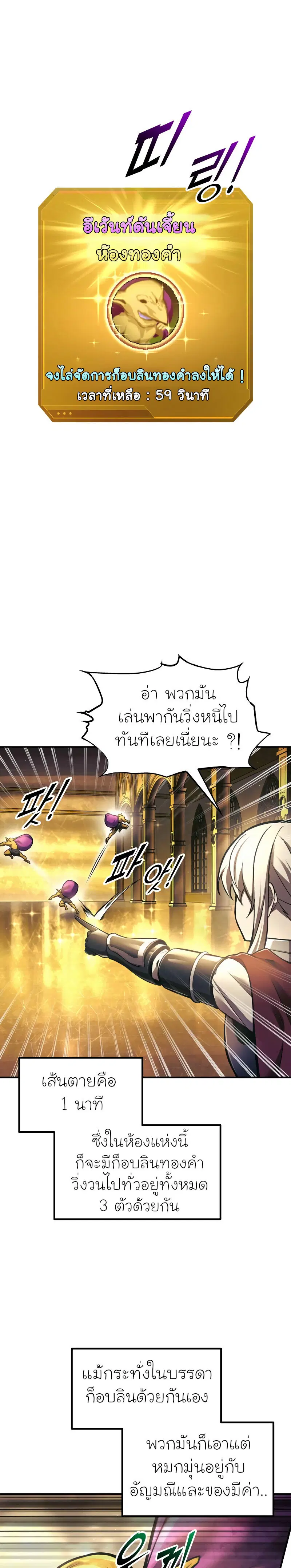 I Became the Tyrant of a Defense Game ตอนที่ 83 หน้า 3