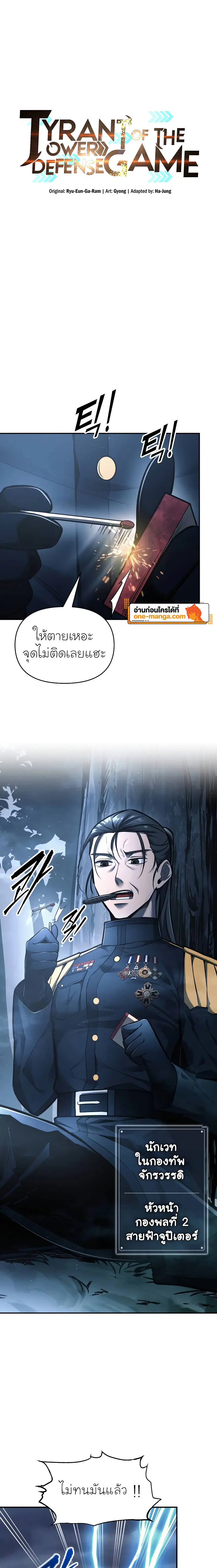 I Became the Tyrant of a Defense Game ตอนที่ 84 หน้า 1