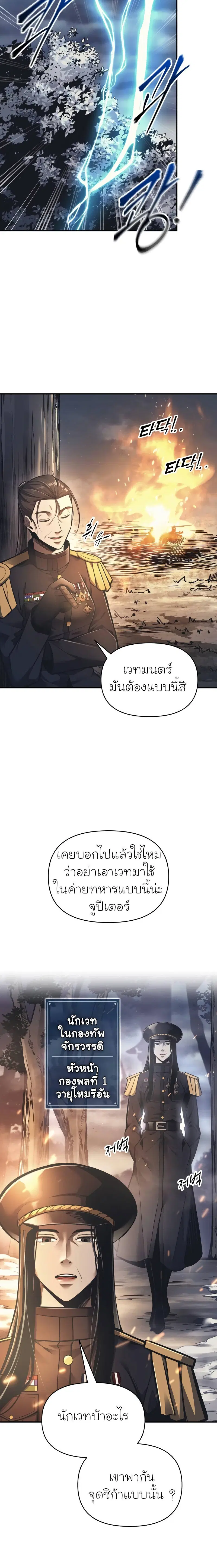 I Became the Tyrant of a Defense Game ตอนที่ 84 หน้า 2