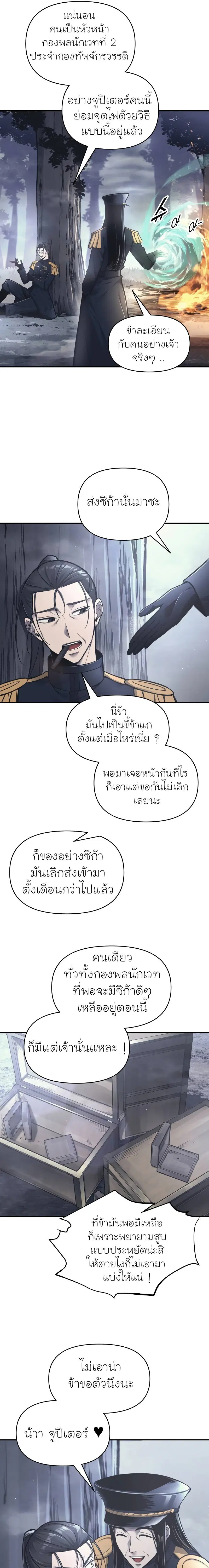 I Became the Tyrant of a Defense Game ตอนที่ 84 หน้า 3