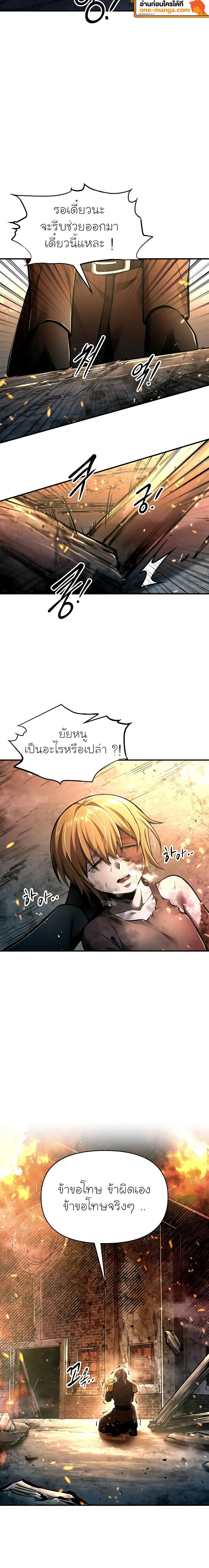 I Became the Tyrant of a Defense Game ตอนที่ 85 หน้า 2