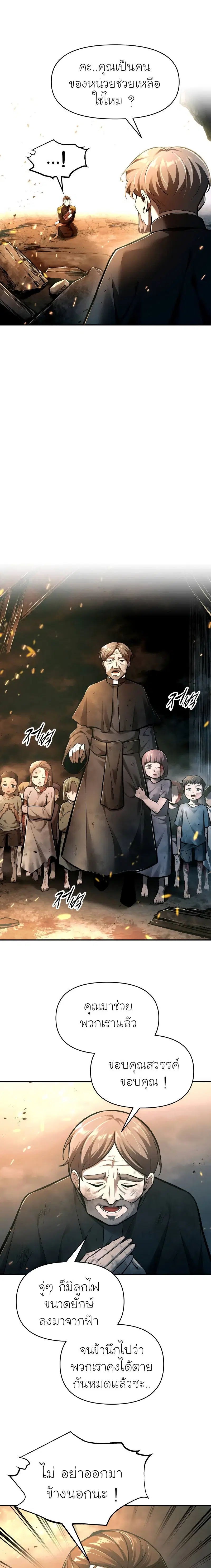 I Became the Tyrant of a Defense Game ตอนที่ 85 หน้า 3