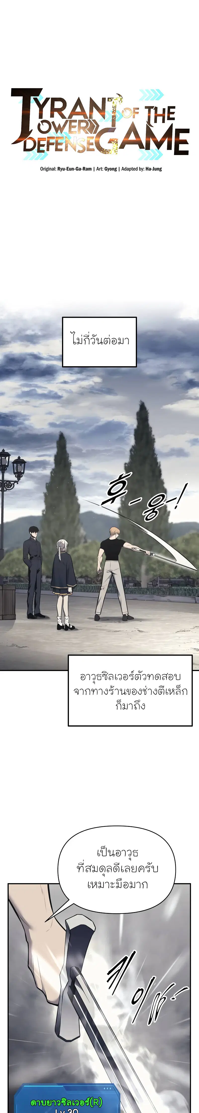 I Became the Tyrant of a Defense Game ตอนที่ 86 หน้า 1