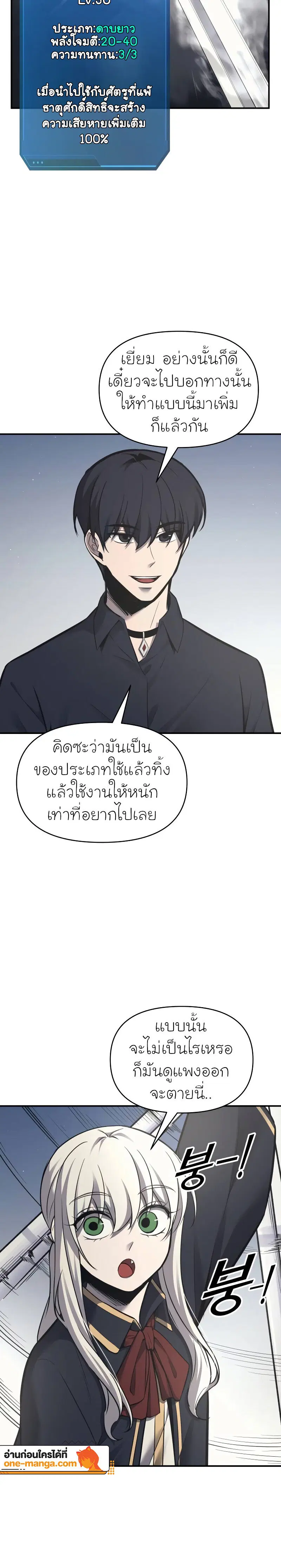 I Became the Tyrant of a Defense Game ตอนที่ 86 หน้า 2