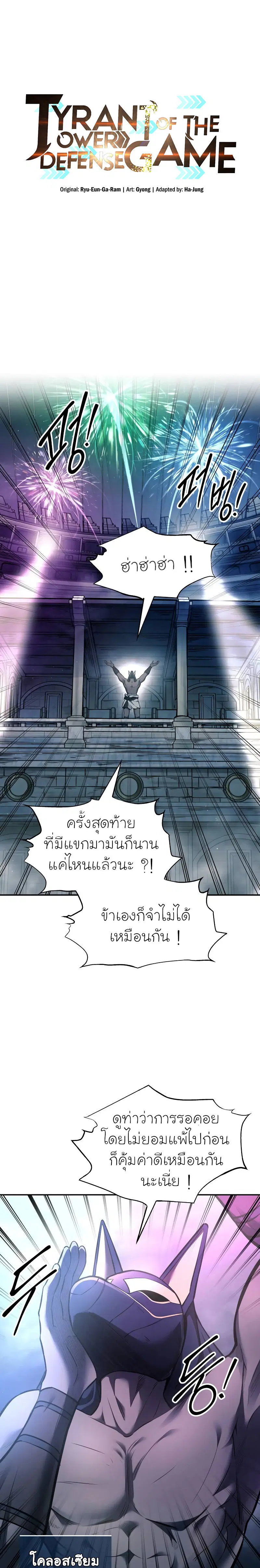 I Became the Tyrant of a Defense Game ตอนที่ 87 หน้า 1