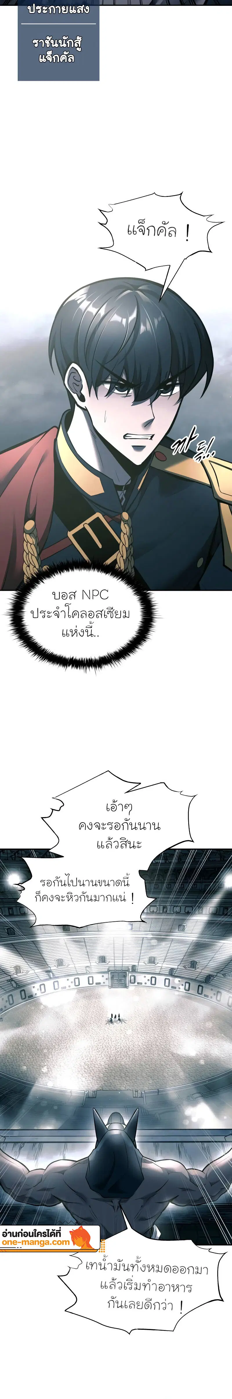 I Became the Tyrant of a Defense Game ตอนที่ 87 หน้า 2