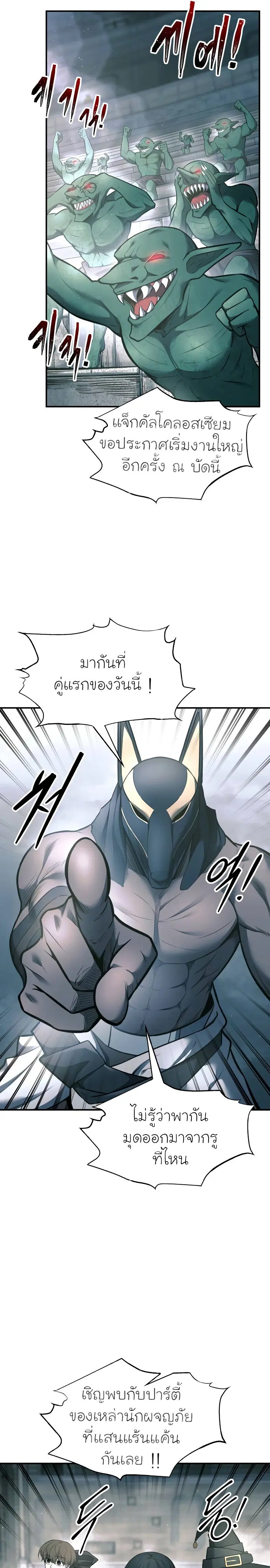 I Became the Tyrant of a Defense Game ตอนที่ 87 หน้า 3