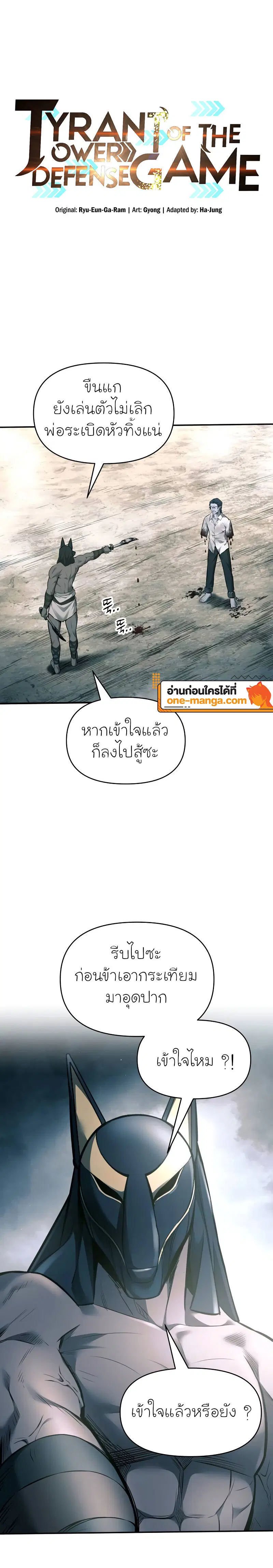 I Became the Tyrant of a Defense Game ตอนที่ 88 หน้า 1