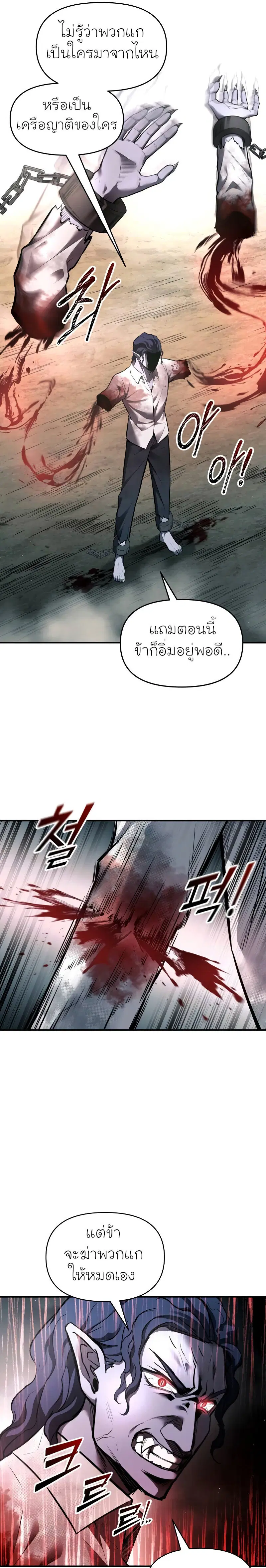 I Became the Tyrant of a Defense Game ตอนที่ 88 หน้า 3