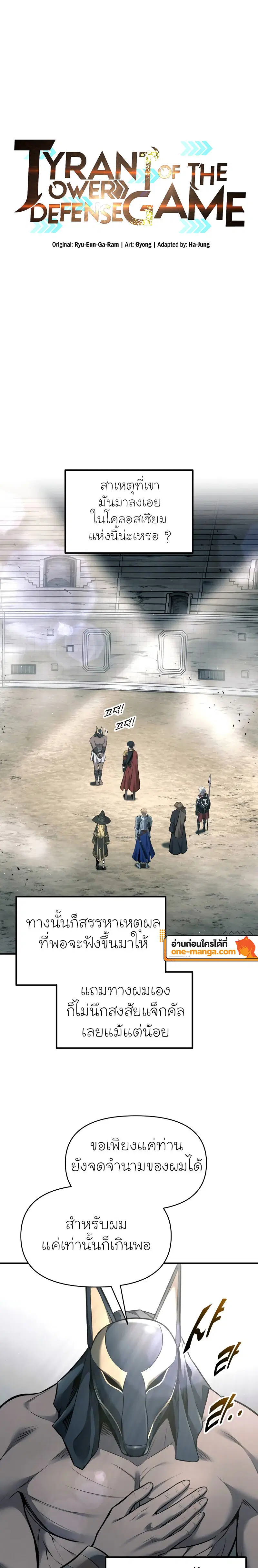 I Became the Tyrant of a Defense Game ตอนที่ 89 หน้า 1
