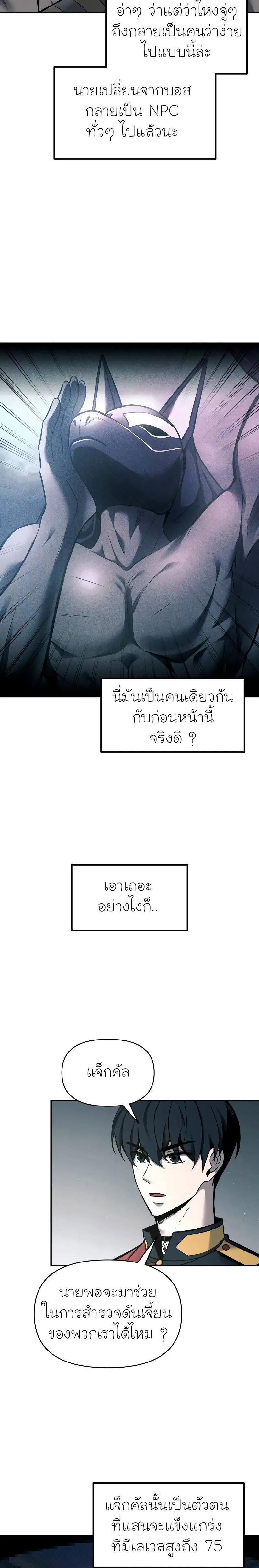 I Became the Tyrant of a Defense Game ตอนที่ 89 หน้า 2